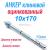 Анкер клиновой 10/80х170 А-КА оцинкованный с гайкой|Анкер клиновой 10/80х170 А-КА оцинкованный с гайкой|Анкер клиновой 10/80х170 А-КА оцинкованный с гайкой