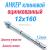 Анкер клиновой 12/70х160 А-КА оцинкованный с гайкой|Анкер клиновой 12/70х160 А-КА оцинкованный с гайкой|Анкер клиновой 12/70х160 А-КА оцинкованный с гайкой