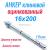 Анкер клиновой 16/80х200 А-КА оцинкованный с гайкой|Анкер клиновой 16/80х200 А-КА оцинкованный с гайкой|Анкер клиновой 16/80х200 А-КА оцинкованный с гайкой