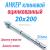 Анкер клиновой 20/50х200 А-КА оцинкованный с гайкой|Анкер клиновой 20/50х200 А-КА оцинкованный с гайкой|Анкер клиновой 20/50х200 А-КА оцинкованный с гайкой