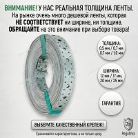 Перфорированная лента 12х0,75 прямая  (25 м)