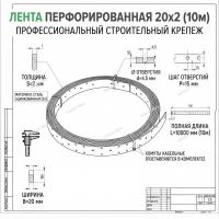 Лента монтажная перфорированная 20х2 