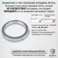 Лента монтажная перфорированная 20х2 (10м)