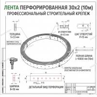 Лента монтажная перфорированная 30х2 