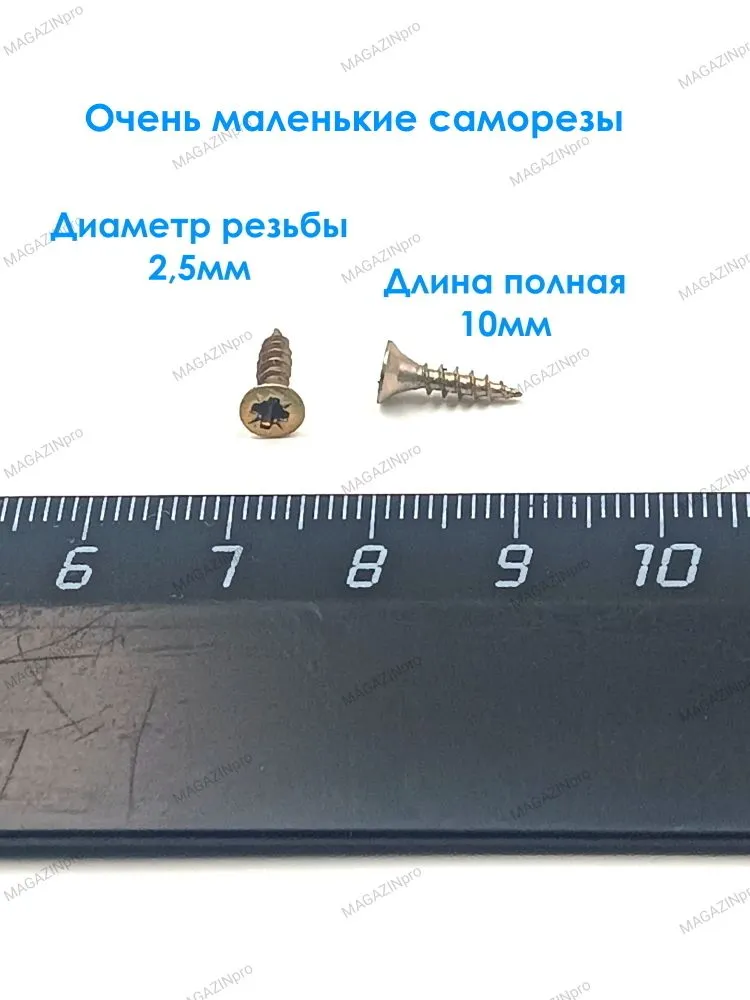 Саморезы по дереву желтые 2,5х10