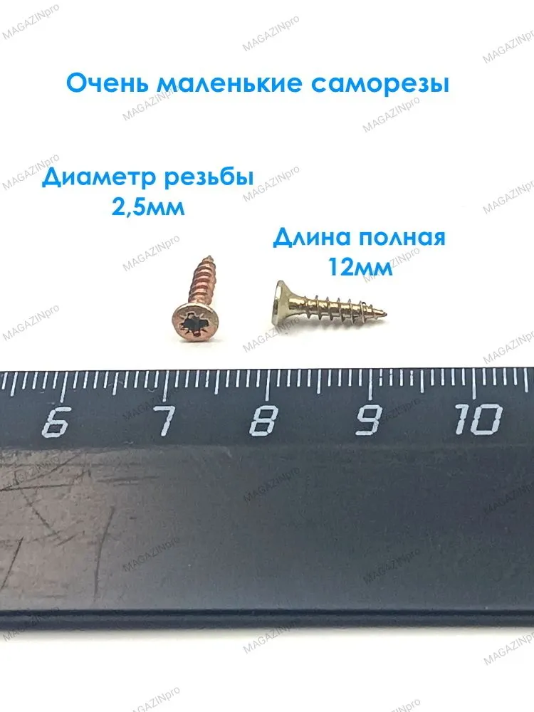 Саморезы по дереву желтые 2,5х12