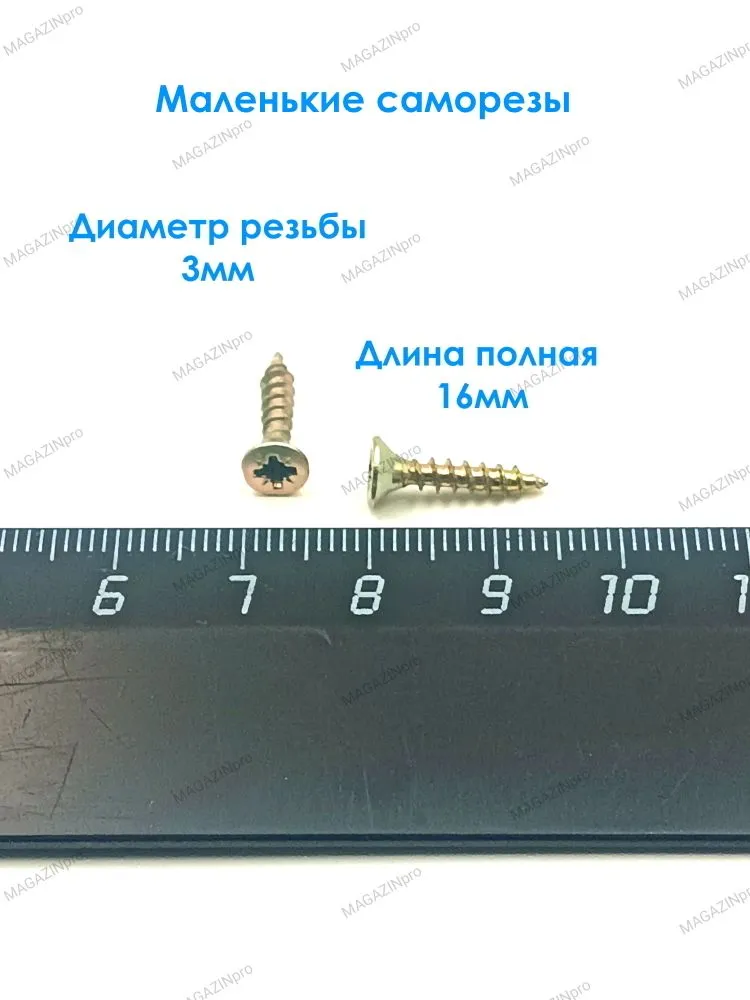 Саморезы по дереву желтые 3х16