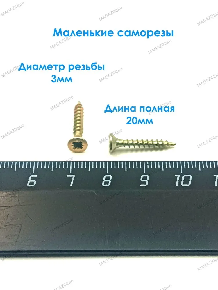Саморезы по дереву желтые 3х20