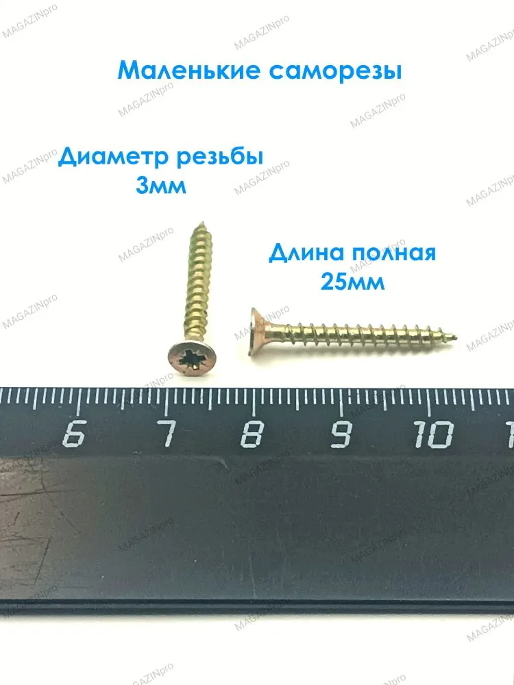 Саморезы по дереву желтые 3х25