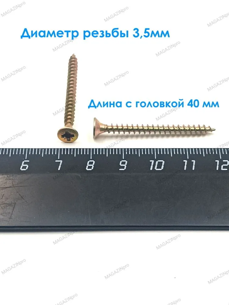 Саморезы по дереву желтые 3,5х40
