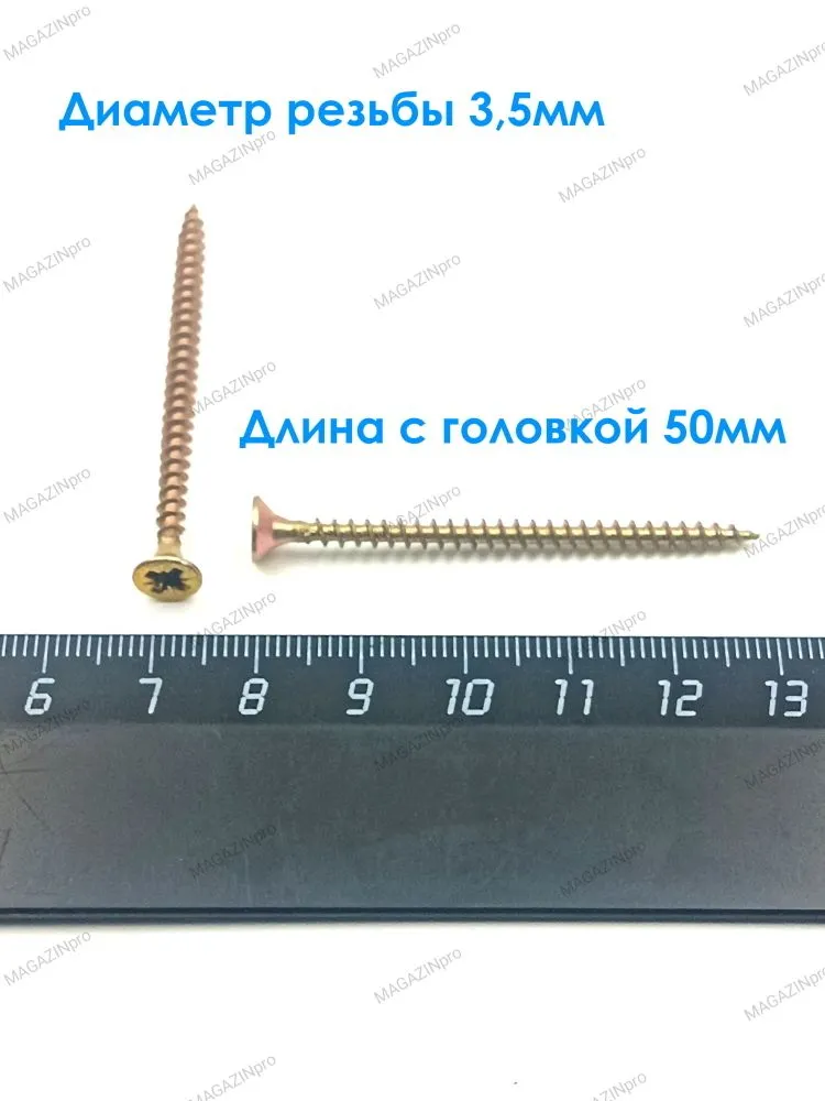 Саморезы по дереву желтые 3,5х50