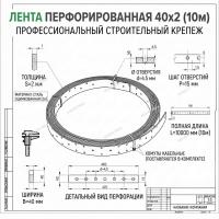 Лента монтажная перфорированная 40х2