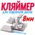 Крепеж для террасной доски ДПК шовный 8 мм|применяется для крепления террасной доски и декинга |применяется для крепления террасной доски с зазором 5-6 мм|монтаж кляймера для террасной доски с технологическим зазором|монтажное отверстие клймеря для террасной доски и декинга|Шовный монтажный кляймер для крепления террасной доски из ДПК или декинга