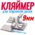 Крепеж для террасной доски ДПК шовный 9 мм|Шовный монтажный кляймер для крепления террасной доски из ДПК или декинга||||